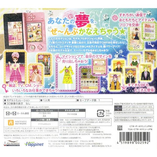 3DS／モデル☆おしゃれオーディション ドリームガール｜netoff2｜02