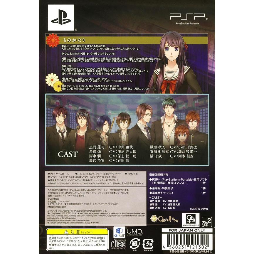 PSP／死神所業 〜怪談ロマンス〜 豪華版｜netoff2｜02