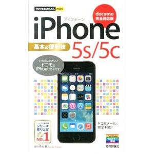 ｉＰｈｏｎｅ ５ｓ／５ｃ基本＆便利技／田中拓也｜netoff2