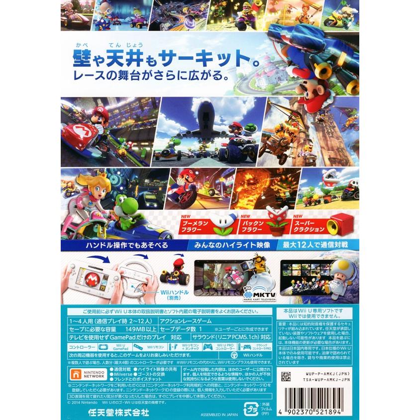 Wii U/マリオカート8|netoff2|02