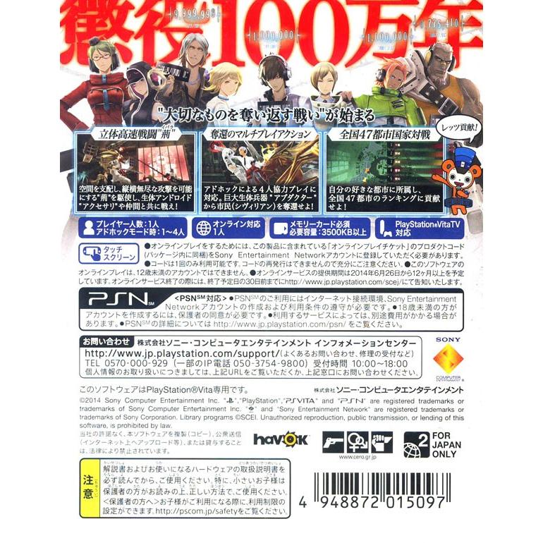 PSVita／フリーダムウォーズ : ネットオフ まとめてお得店 - 通販