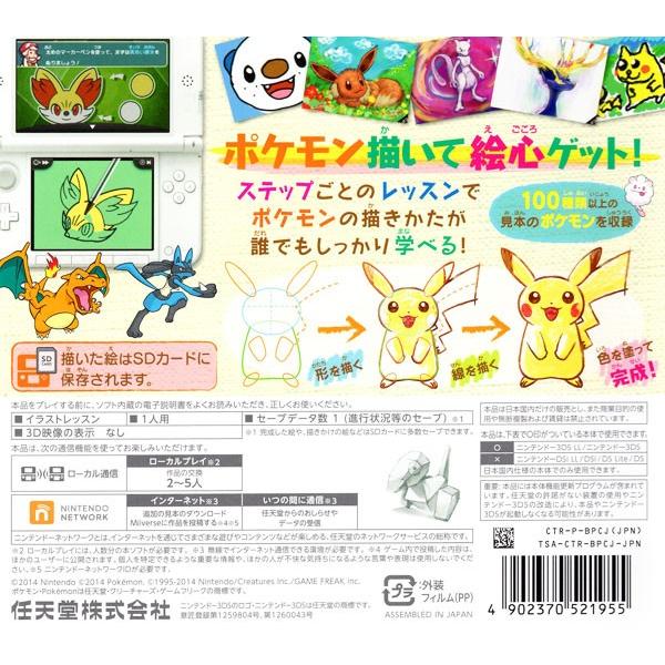 任天堂（Nintendo） 3DS／ポケモンアートアカデミー : ネットオフ