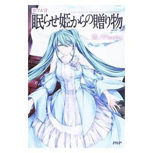 眠らせ姫からの贈り物 悪ノ大罪 悪ノｐ T ネットオフ まとめてお得店 通販 Yahoo ショッピング