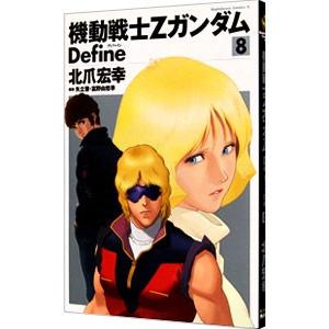 機動戦士zガンダム ｄｅｆｉｎｅ 8 北爪宏幸 T ネットオフ まとめてお得店 通販 Yahoo ショッピング