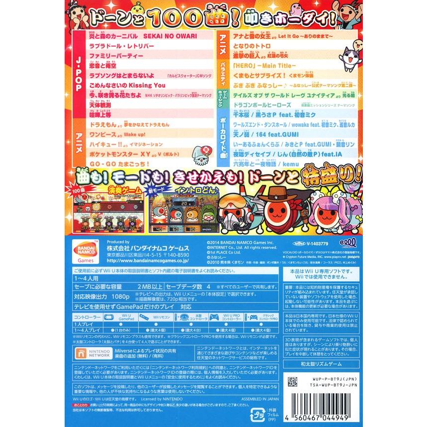バンダイナムコエンターテインメント WiiU／太鼓の達人 特盛り