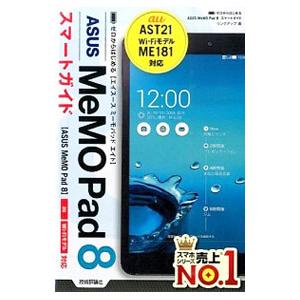 ＡＳＵＳ ＭｅＭＯ Ｐａｄ ８スマートガイド／リンクアップ｜netoff2