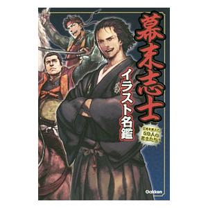 幕末志士イラスト名鑑 かみゆ T ネットオフ まとめてお得店 通販 Yahoo ショッピング
