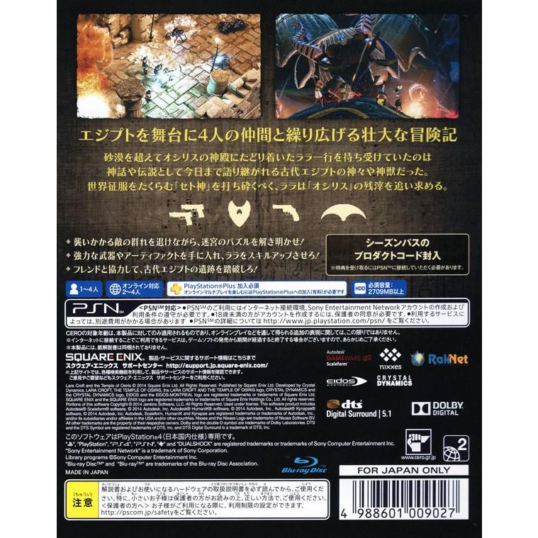PS4／ララ・クロフト アンド テンプル オブ オシリス｜netoff2｜02