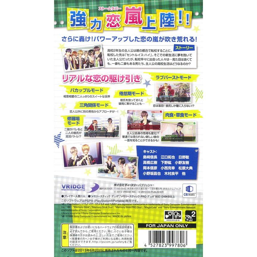 PSP／STORM LOVER 2nd 胸キュン乙女コレクションVol．12｜netoff2｜02