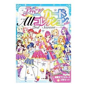 アイカツ!カードAllコレクション 2nd Season(2014) ＊カード付