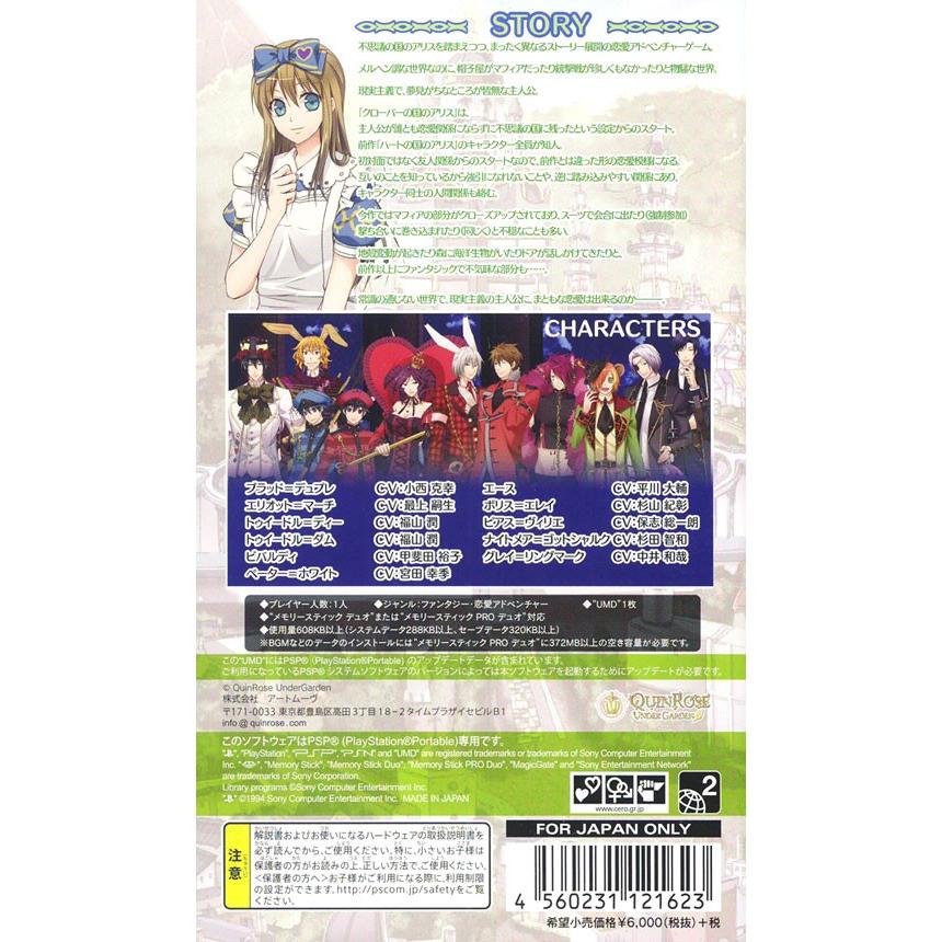 PSP／新装版 クローバーの国のアリス〜Wonderful Wonder World〜_1