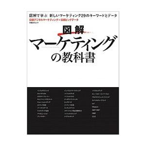 図解マーケティングの教科書｜netoff2