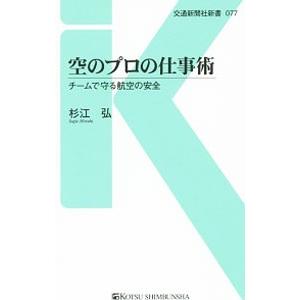 空のプロの仕事術／杉江弘｜netoff2