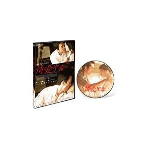 DVD／情愛中毒｜netoff2