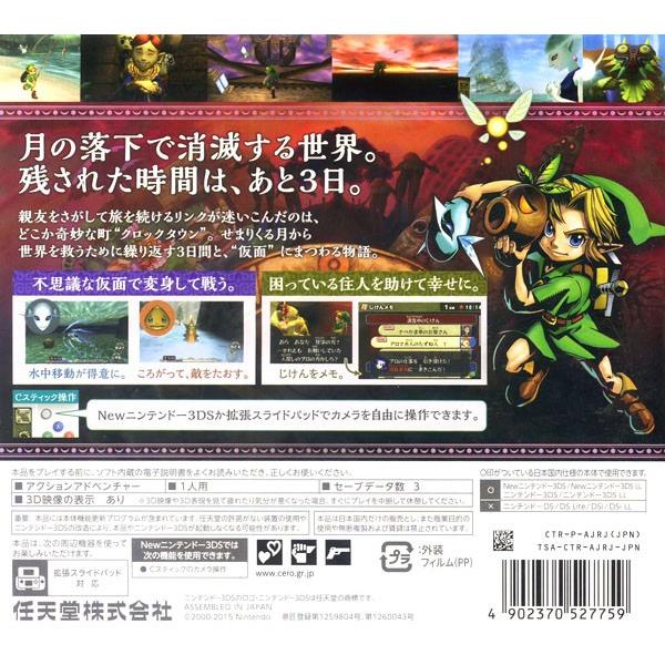 3DS／ゼルダの伝説 ムジュラの仮面 ３Ｄ｜netoff2｜02