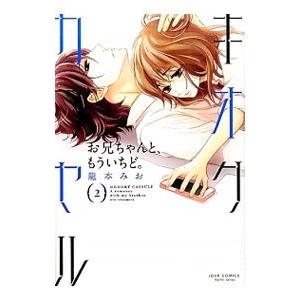 キオクカプセル お兄ちゃんと もういちど 2 龍本みお Segurosaurora Com