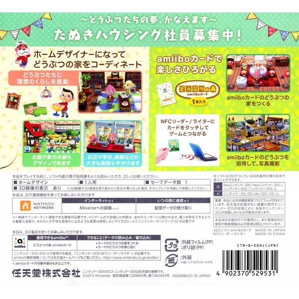 3DS／どうぶつの森 ハッピーホームデザイナー ニンテンドー３ＤＳ ＮＦＣリーダー／ライターセット｜netoff2｜02