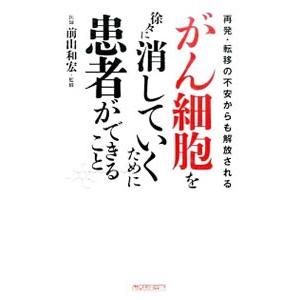 がん細胞を徐々に消していくために患者ができること／木下カオル｜netoff2