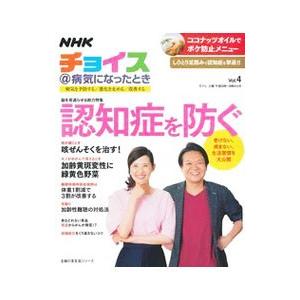 ｎｈｋチョイス 病気になったとき ｖｏｌ ４ 主婦の友社 T ネットオフ まとめてお得店 通販 Yahoo ショッピング