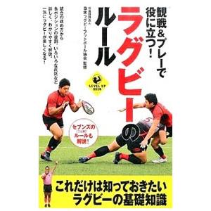ラグビーのルール／日本ラグビーフットボール協会｜netoff2
