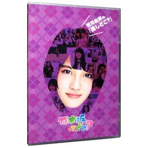 DVD／乃木坂ってどこ？ 若月佑美の『推しどこ？』 : ネットオフ まとめ