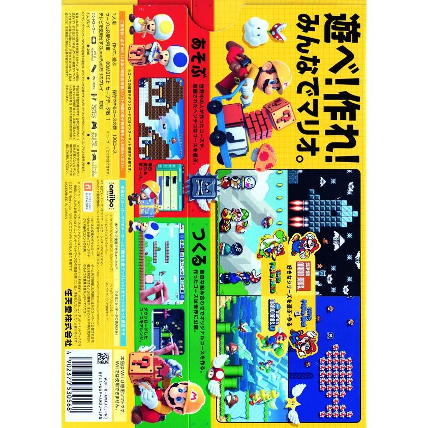 wiiuスーパーマリオメーカー Amazon | スーパーマリオメーカー(ソフト単品) | Wii U