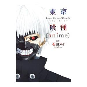 東京喰種トーキョーグール ａｎｉｍｅ 石田スイ T ネットオフ まとめてお得店 通販 Yahoo ショッピング