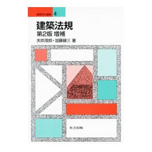 建築法規／矢吹茂郎 : ネットオフ まとめてお得店 - 通販 - Yahoo