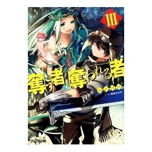 奪う者 奪われる者 ３ ｍｉｎｏ T ネットオフ まとめてお得店 通販 Yahoo ショッピング