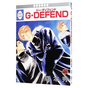 Ｇ・ＤＥＦＥＮＤ 48／森本秀｜netoff2