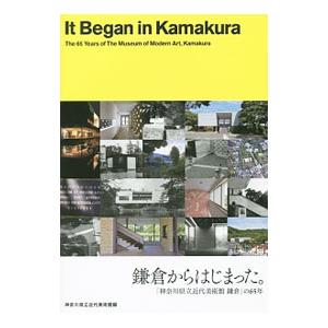 鎌倉からはじまった。／神奈川県立近代美術館｜netoff2