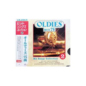 オムニバス／ヒットソングスコレクション２ オールディーズＢＥＳＴ７５