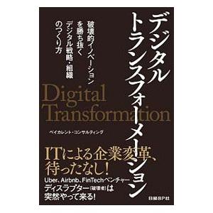 デジタルトランスフォーメーション／ベイカレント・コンサルティング｜netoff2
