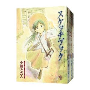 スケッチブック （全14巻セット）／小箱とたん : ネットオフ まとめて