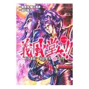 義風堂々！！直江兼続−前田慶次花語り− （全14巻セット）／出口真人｜netoff2