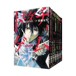 トモダチゲーム （1〜25巻セット）／佐藤友生 : t0012505362 