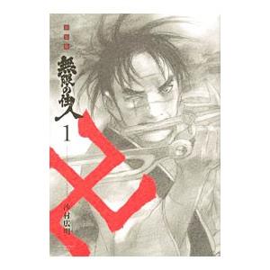 無限の住人 新装版 全巻初版 複製原画付き 沙村広明 新装版 無限の住人(1) (KCデラックス) | 沙村 広明 |本 | 通販
