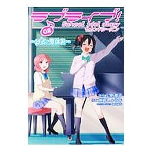 ラブライブ ｓｃｈｏｏｌ ｉｄｏｌ ｄｉａｒｙ セカンドシーズン 2 M Sの夏休み 柴崎しょうじ T ネットオフ まとめてお得店 通販 Yahoo ショッピング