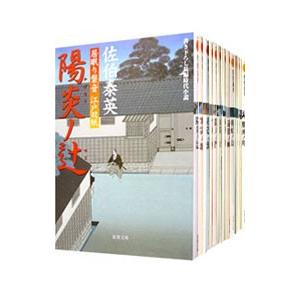 居眠り磐音江戸双紙　全51巻 居眠り磐音 江戸双紙シリーズ 全51巻＋帰着準備号「橋の上」＋