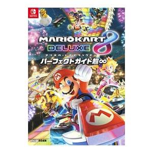 マリオカート８デラックスパーフェクトガイド超∞／カドカワ株式会社｜netoff2