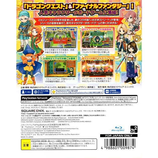 スクウェア・エニックス（SQUARE ENIX） PS4／いただきストリート