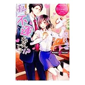 私 不運なんです あかし瑞穂 Helarahas Com