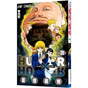 ＨＵＮＴＥＲ×ＨＵＮＴＥＲ 35／冨樫義博｜netoff2