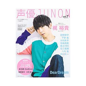 声優ＪＵＮＯＮ ｖｏｌ．７／主婦と生活社｜netoff2