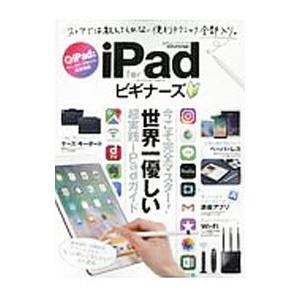 ｉＰａｄ ｆｏｒビギナーズ／晋遊舎｜netoff2