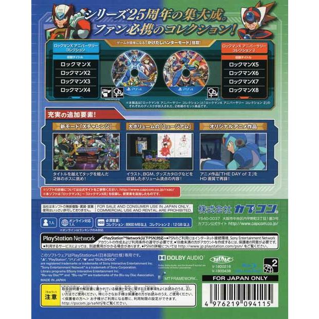 カプコン（CAPCOM） PS4／ロックマンX アニバーサリー コレクション