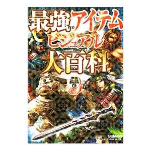 最強アイテムビジュアル大百科／田代脩｜netoff2