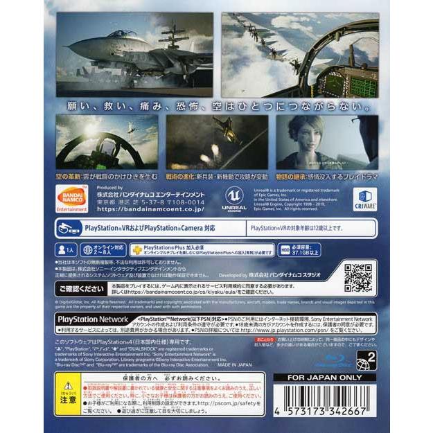 PS4／ACE COMBAT 7： SKIES UNKNOWN | バンダイナムコエンターテインメント | 01