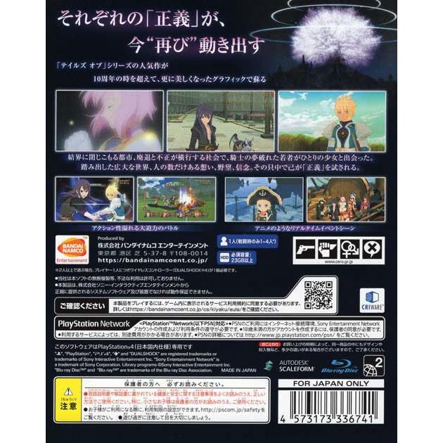 PS4／テイルズ オブ ヴェスペリア REMASTER | バンダイナムコエンターテインメント | 01
