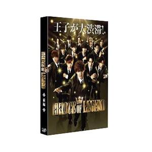 DVD／ドラマ ＰＲＩＮＣＥ ＯＦ ＬＥＧＥＮＤ 前編｜netoff2